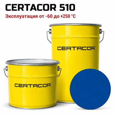 CERTACOR 510 синий, до +250 °C, 25 кг